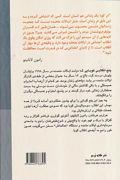 پنج کوبایی از زندگی شان در درون طبقه ی کارگر آمریکا سخن می گویند